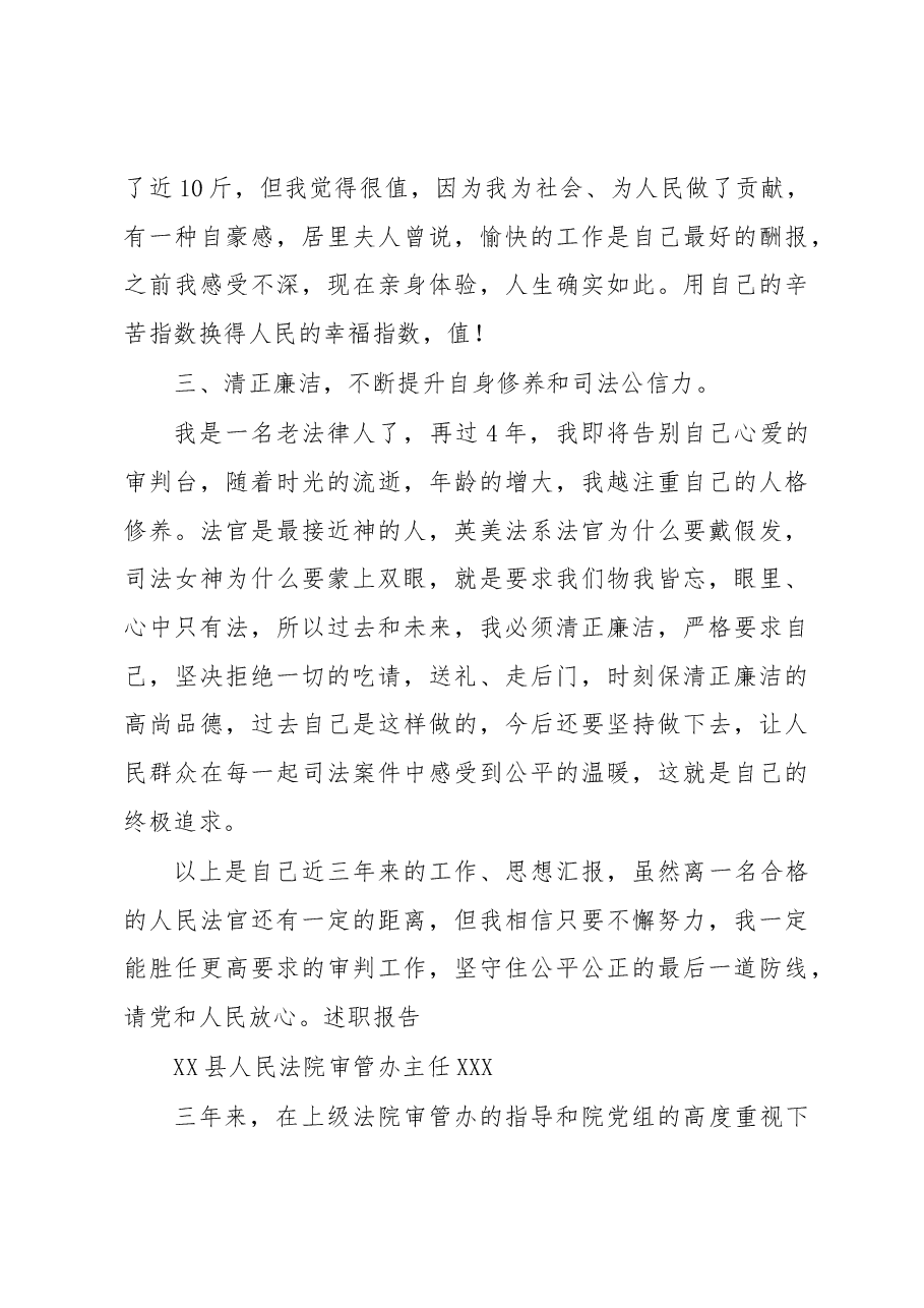 (8篇)2022年度法院述职报告汇编.docx,第4页预览