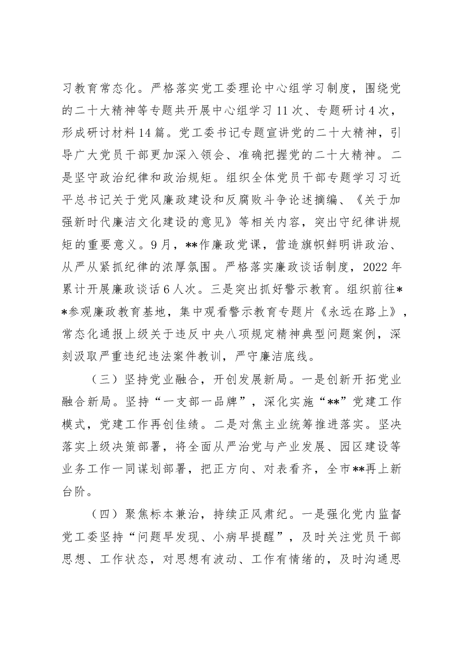 关于2022年度党风廉政建设责任制落实情况的报告.doc,第2页预览