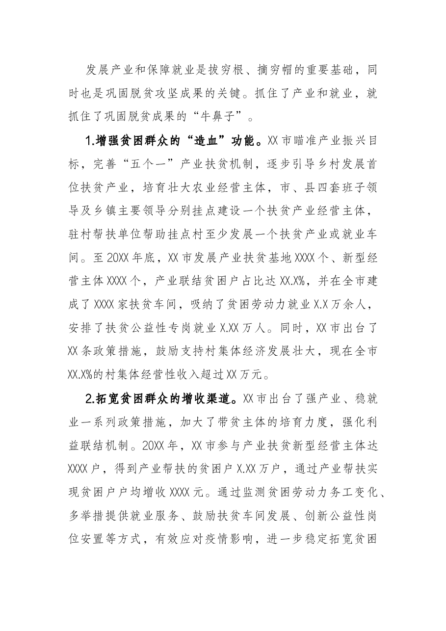 巩固拓展脱贫攻坚成果同乡村振兴有效衔接的实践探索报告.docx,第3页预览