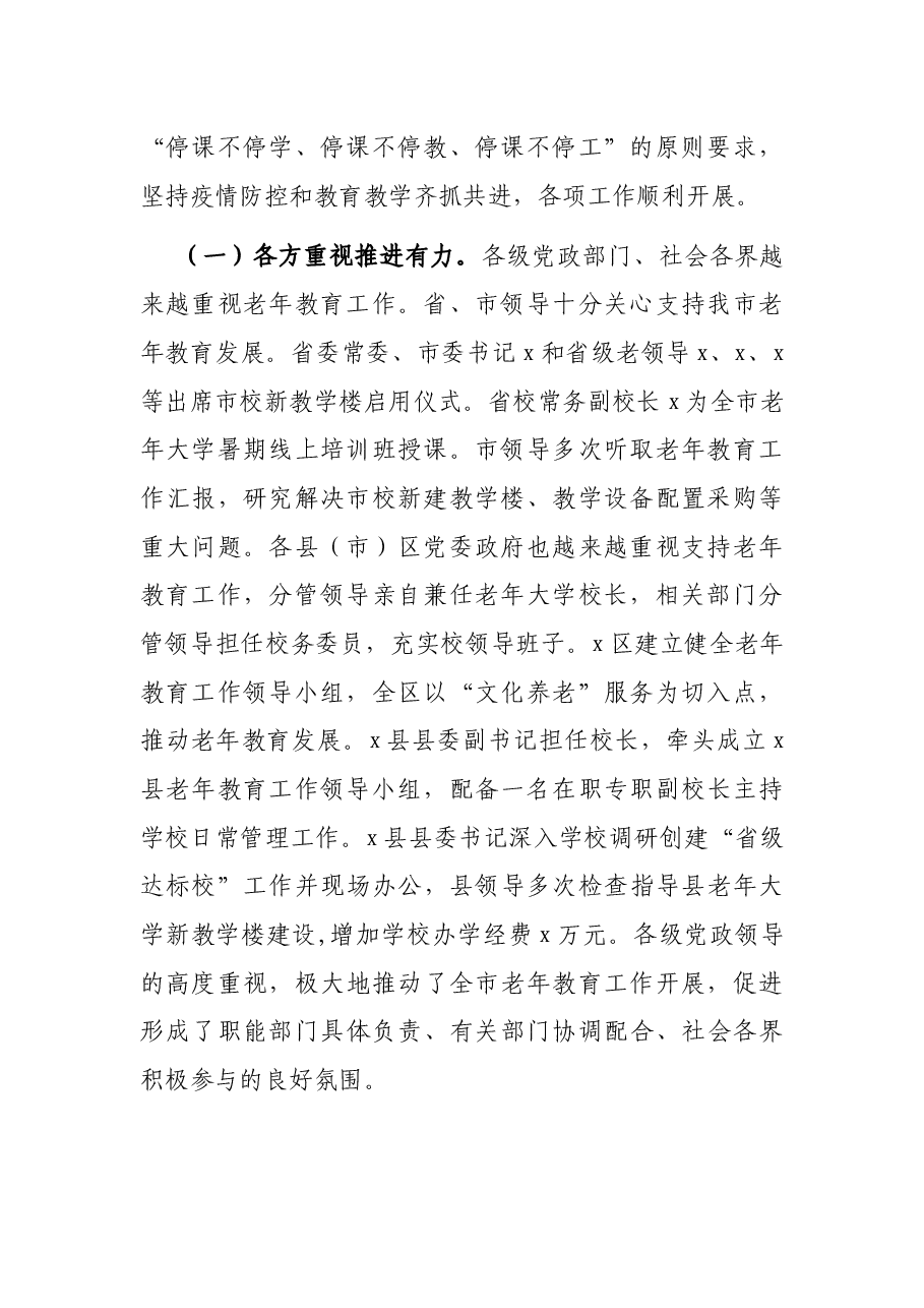 2021年市老年教育工作报告.docx,第2页预览
