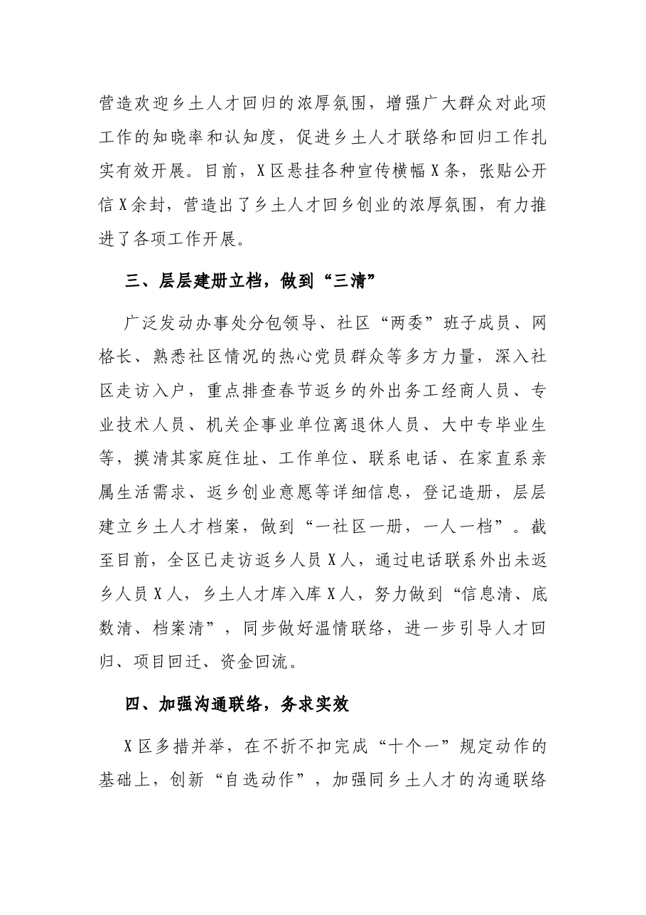 春节期间开展乡上人才联络和回归工作情况报告.docx,第3页预览