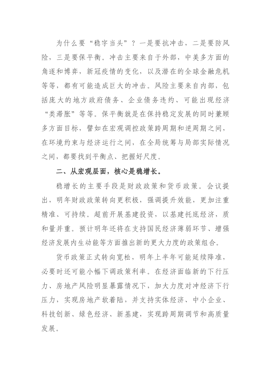 解读2021中央经济工作会议精神工作报告.docx,第3页预览