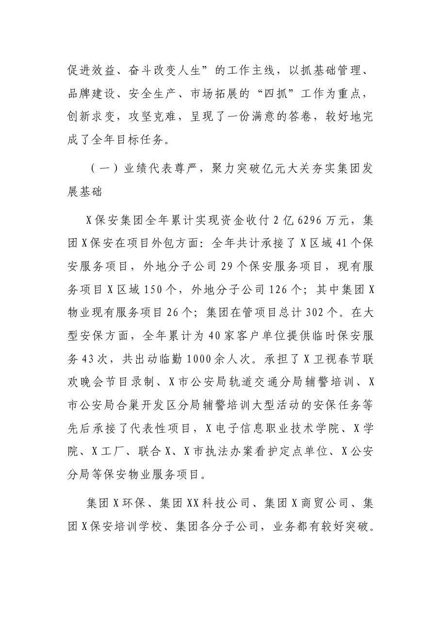 X保安集团2020年度工作报告.docx,第2页预览