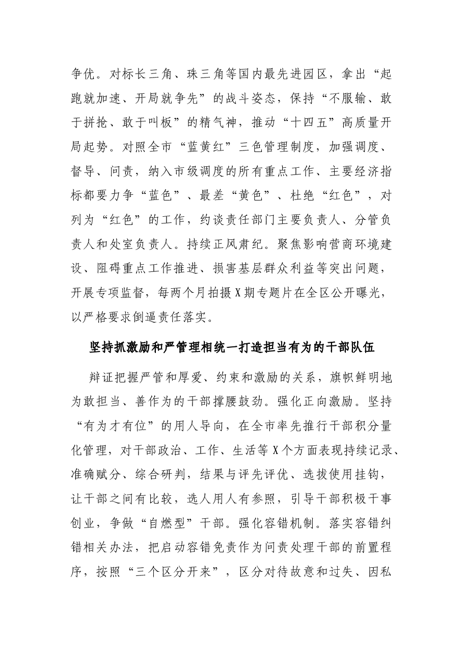 开发区工委履行全面从严治党主体责任情况的报告.docx,第3页预览