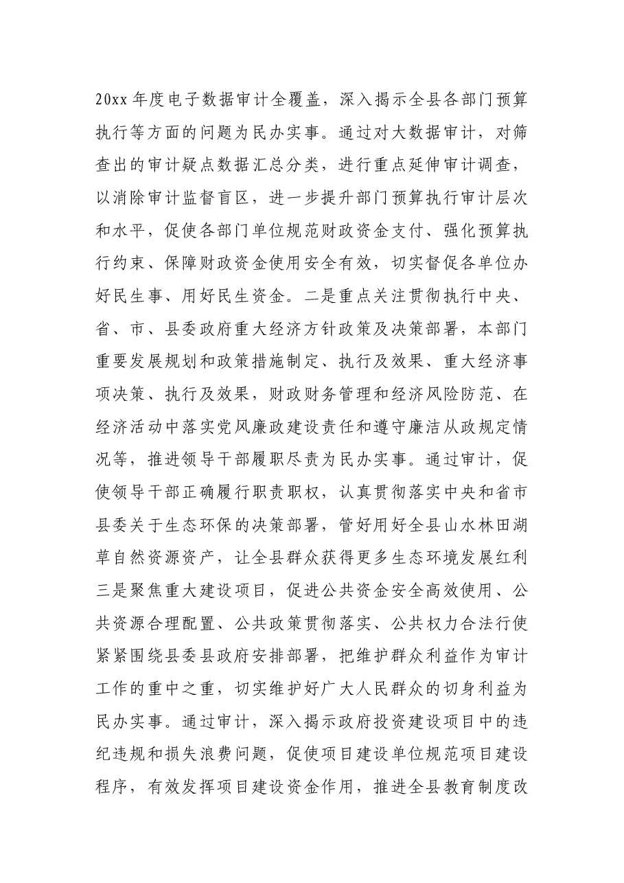 XX县审计局关于“我为群众办实事”实践活动开展情况的报告.docx，第2页预览