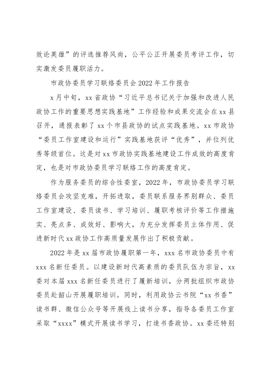 (3篇)政协各委员会2022年工作报告汇编.docx,第4页预览