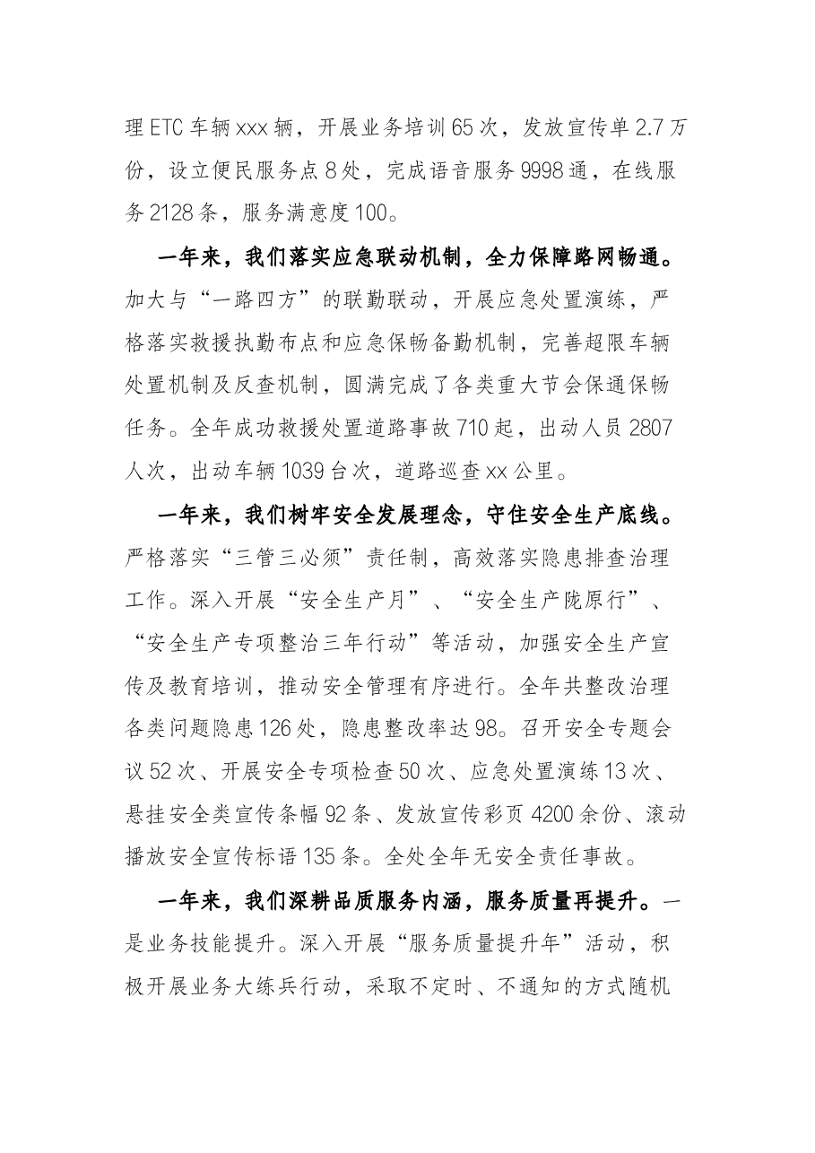 2022年高速公路管理处职工代表大会行政工作报告.docx,第3页预览