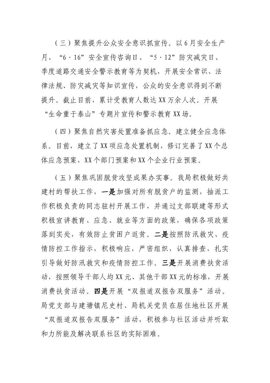 xx局“我为实事”实践活动情况报告.docx，第4页预览