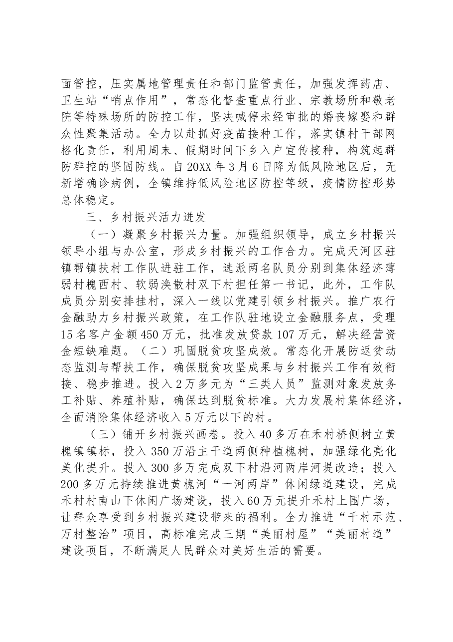 黄槐镇2022年政府工作报告.docx,第2页预览