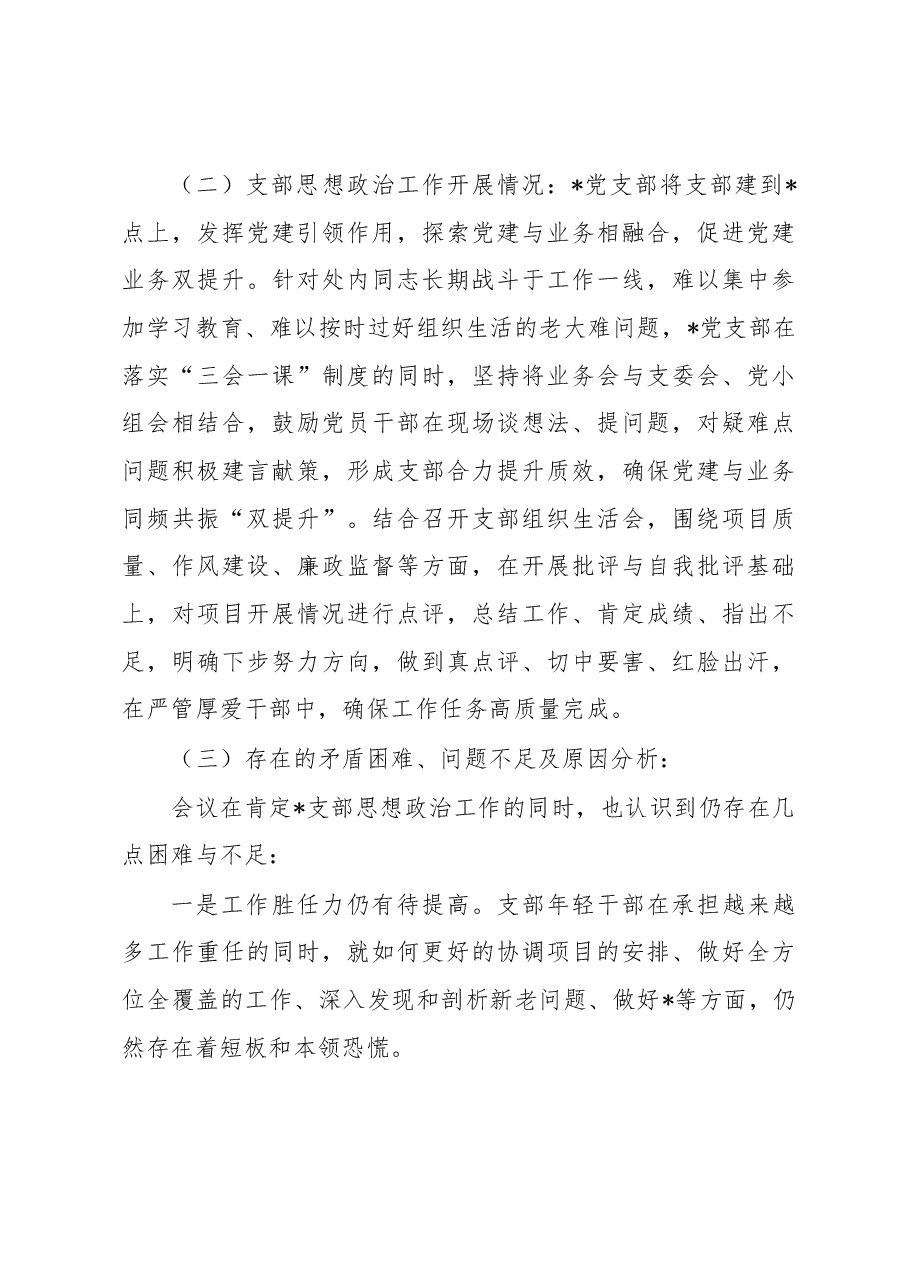 关于开展党员干部思想政治工作情况分析、意识形态领域分析和廉政风险点梳理有关情况的报告.docx,第3页预览