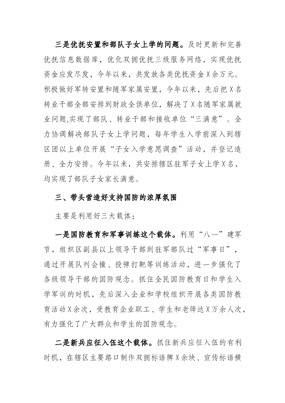 区人武部党委第一书记党管武装工作述职报告.docx,第4页预览