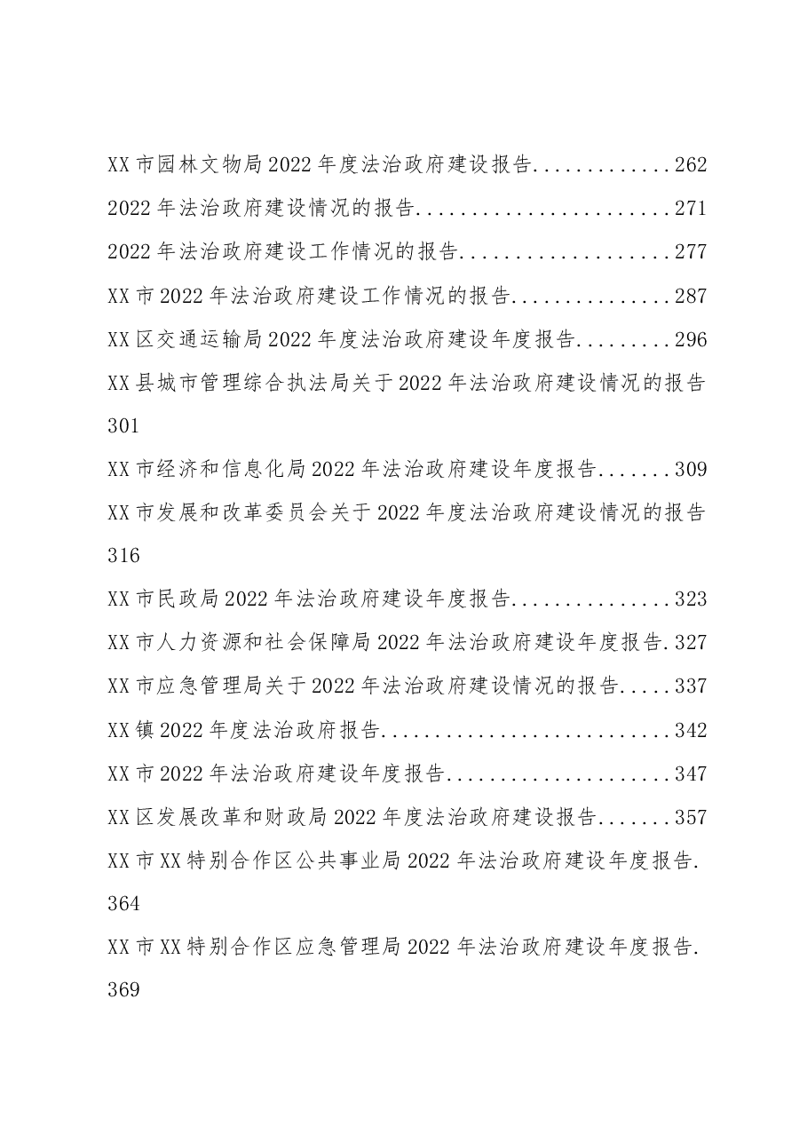 (59篇)2022年法治政府建设情况报告汇编.docx,第4页预览