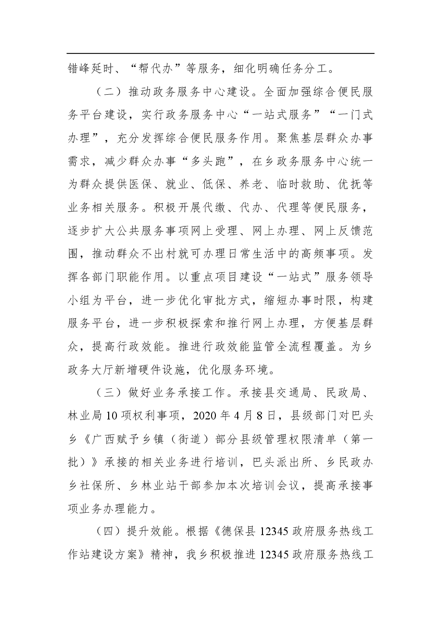 (3篇)乡人民政府推进“放管服”改革情况汇报.docx,第2页预览