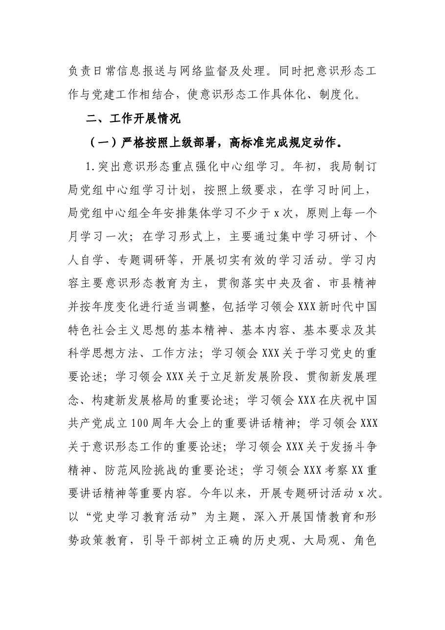 县审计局党组2021年意识形态工作开展情况报告.docx,第2页预览