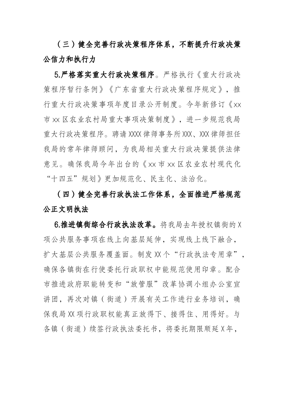 市X区农业农村局2021年法治政府建设年度报告.docx,第4页预览