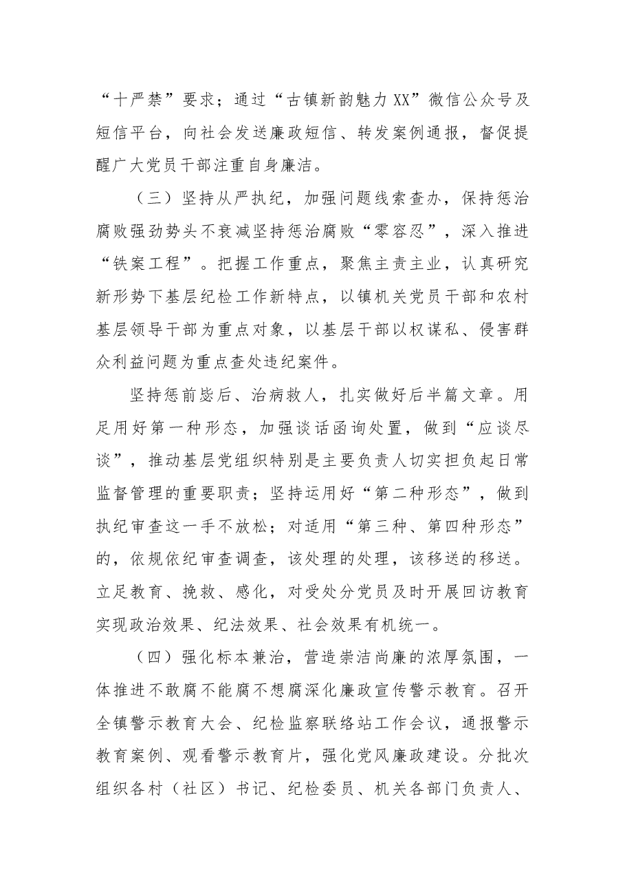 镇纪委在镇党代会上的工作报告.docx,第3页预览