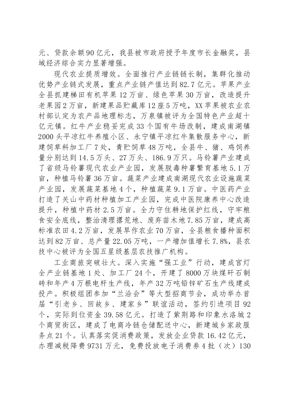 XX市2022年政府工作报告(1).docx,第2页预览