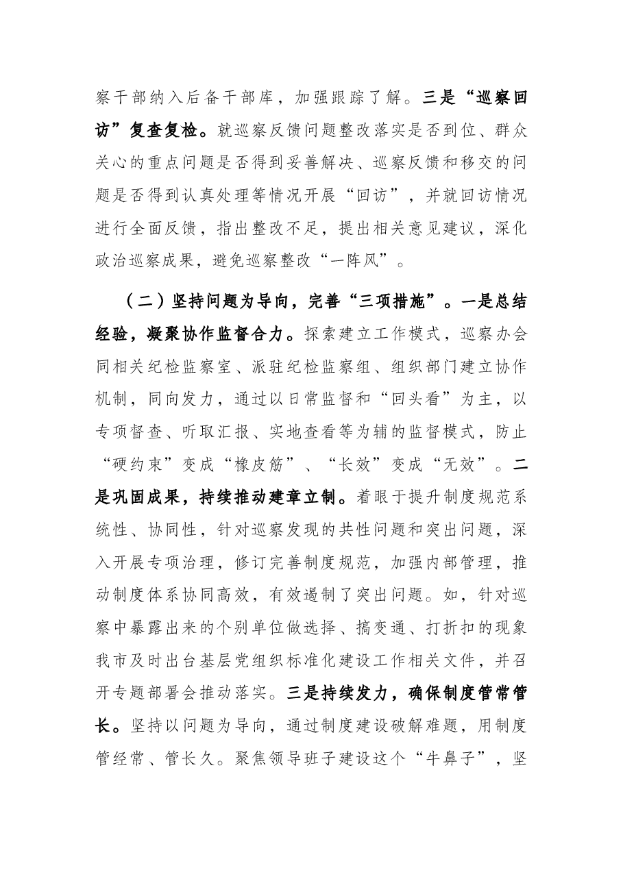 关于做好巡察“后半篇文章”工作的报告.docx,第4页预览