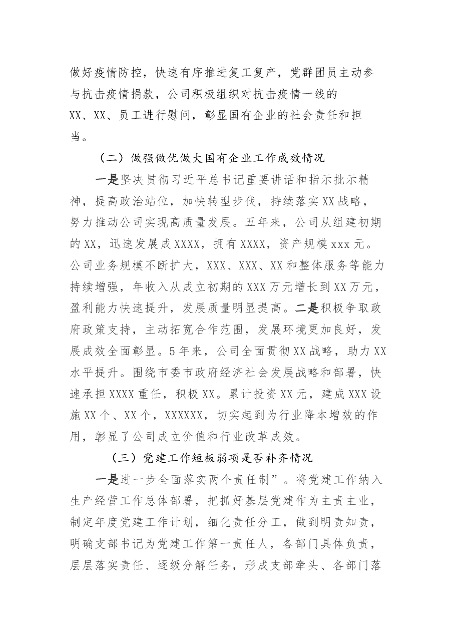xxx关于贯彻落实全国国有企业党的建设工作会议精神情况“回头看”自查情况的报告.docx,第3页预览