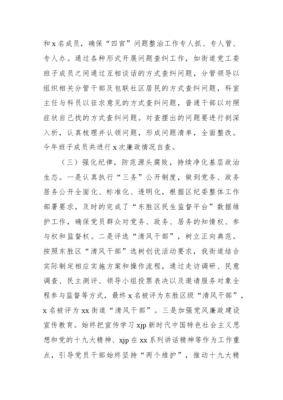 （8篇）党风廉政建设责任制落实情况报告汇编.docx，第4页预览