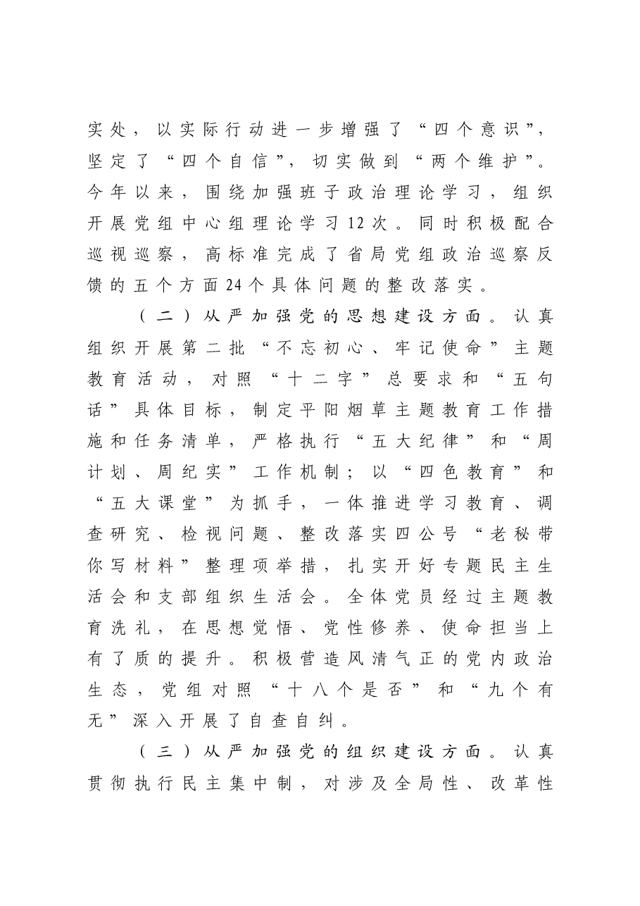 年终13:2020年度全面从严治党主体责任落实情况报告.doc,第2页预览