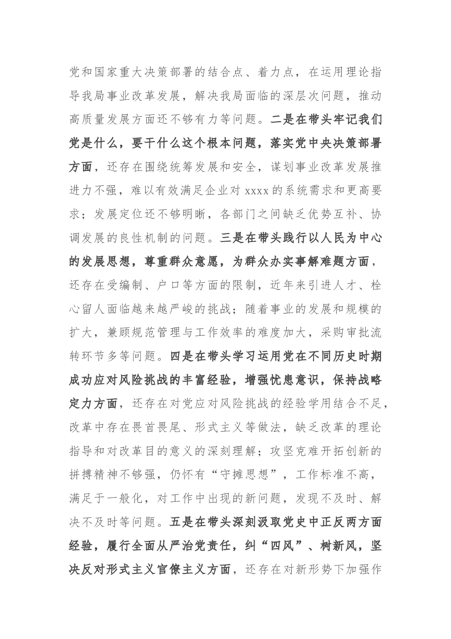 领导班子党史学习教育专题民主生活会情况报告.docx,第4页预览