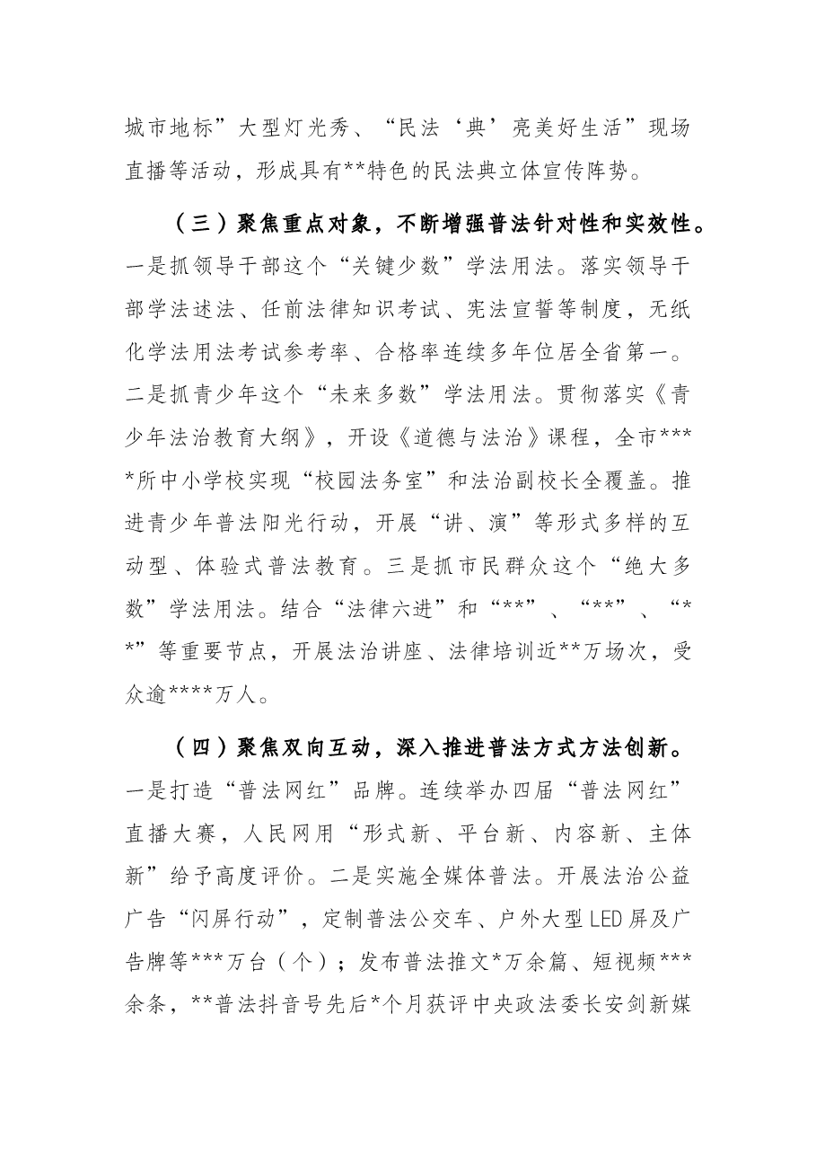 司法局局长关于“七五”法治宣传教育工作情况及“八五”法治宣传教育工作规划报告.docx,第4页预览