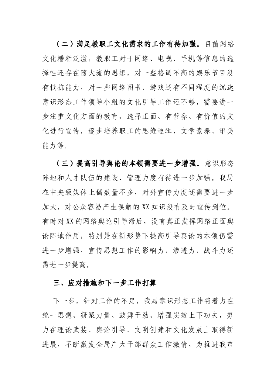 市局意识形态工作有关情况报告.docx,第4页预览