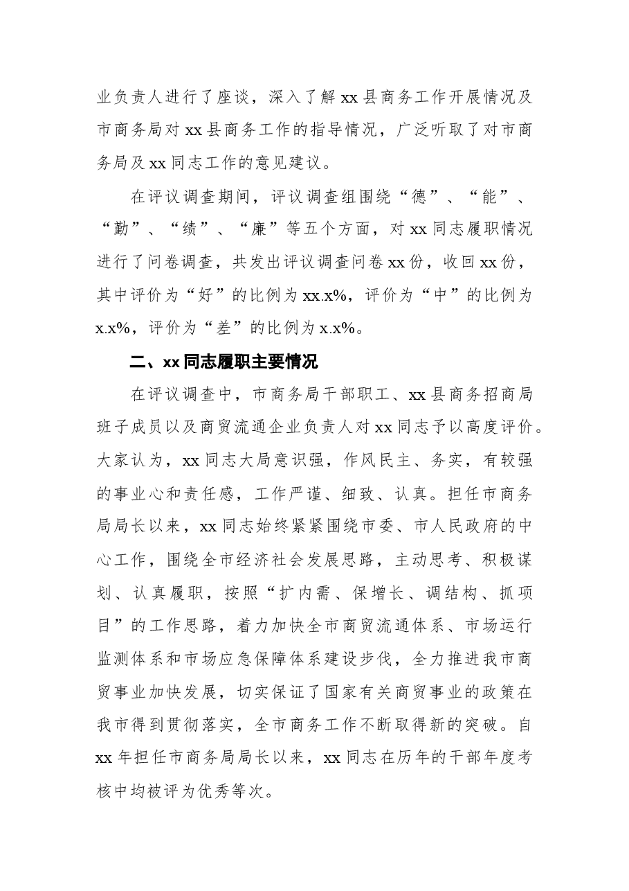(5篇)关于x同志履职情况调查报告汇编.docx,第3页预览