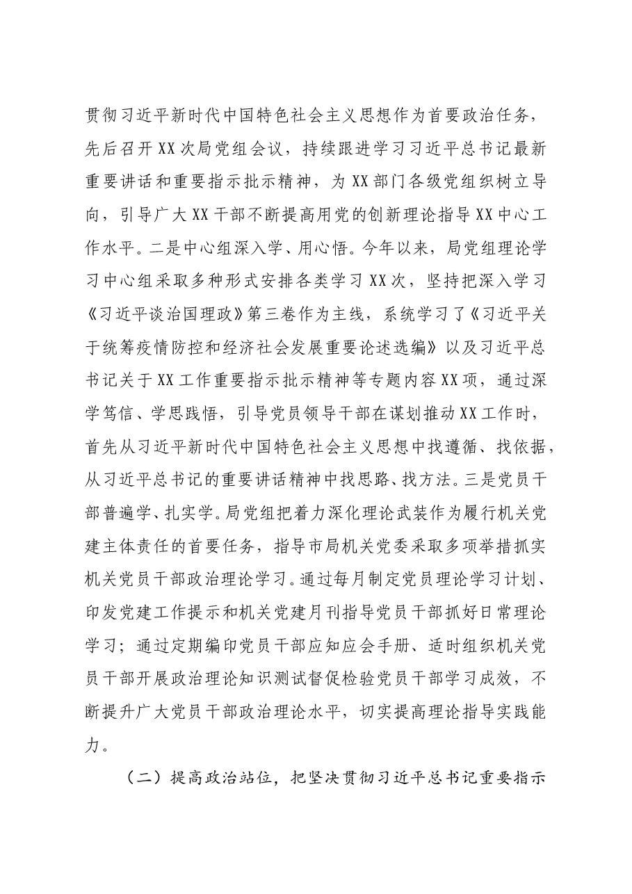 年终15：局领导班子2020年落实全面从严治党主体责任工作情况报告.doc，第2页预览