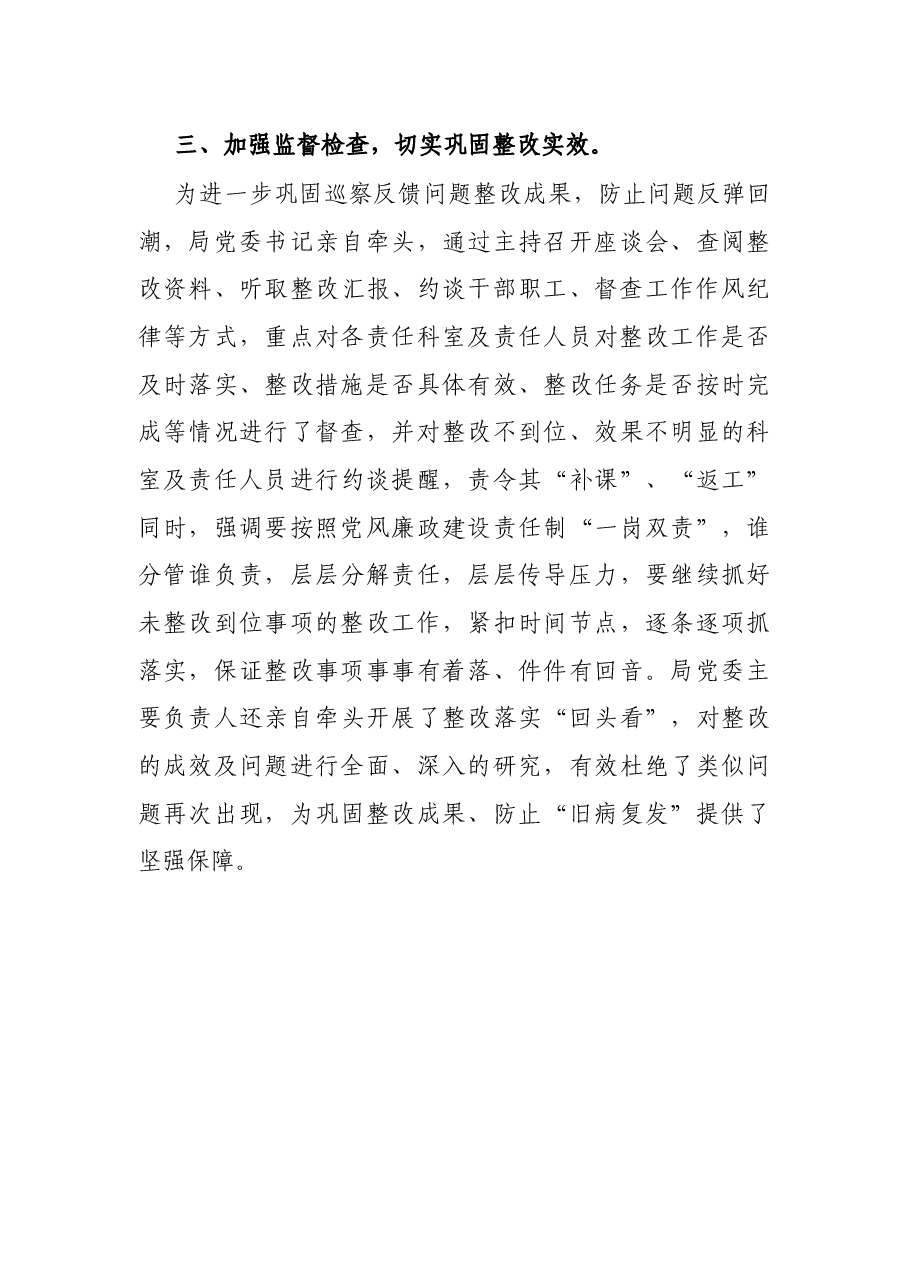关于党委主要负责人组织落实整改反馈意见情况的报告.docx,第3页预览