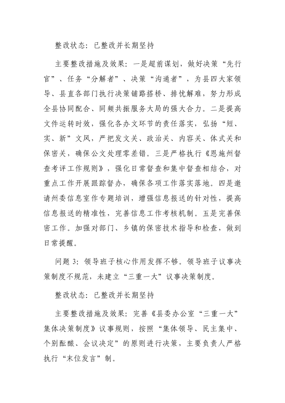 县委办公室关于巡察反馈问题整改情况报告(区县).docx,第4页预览