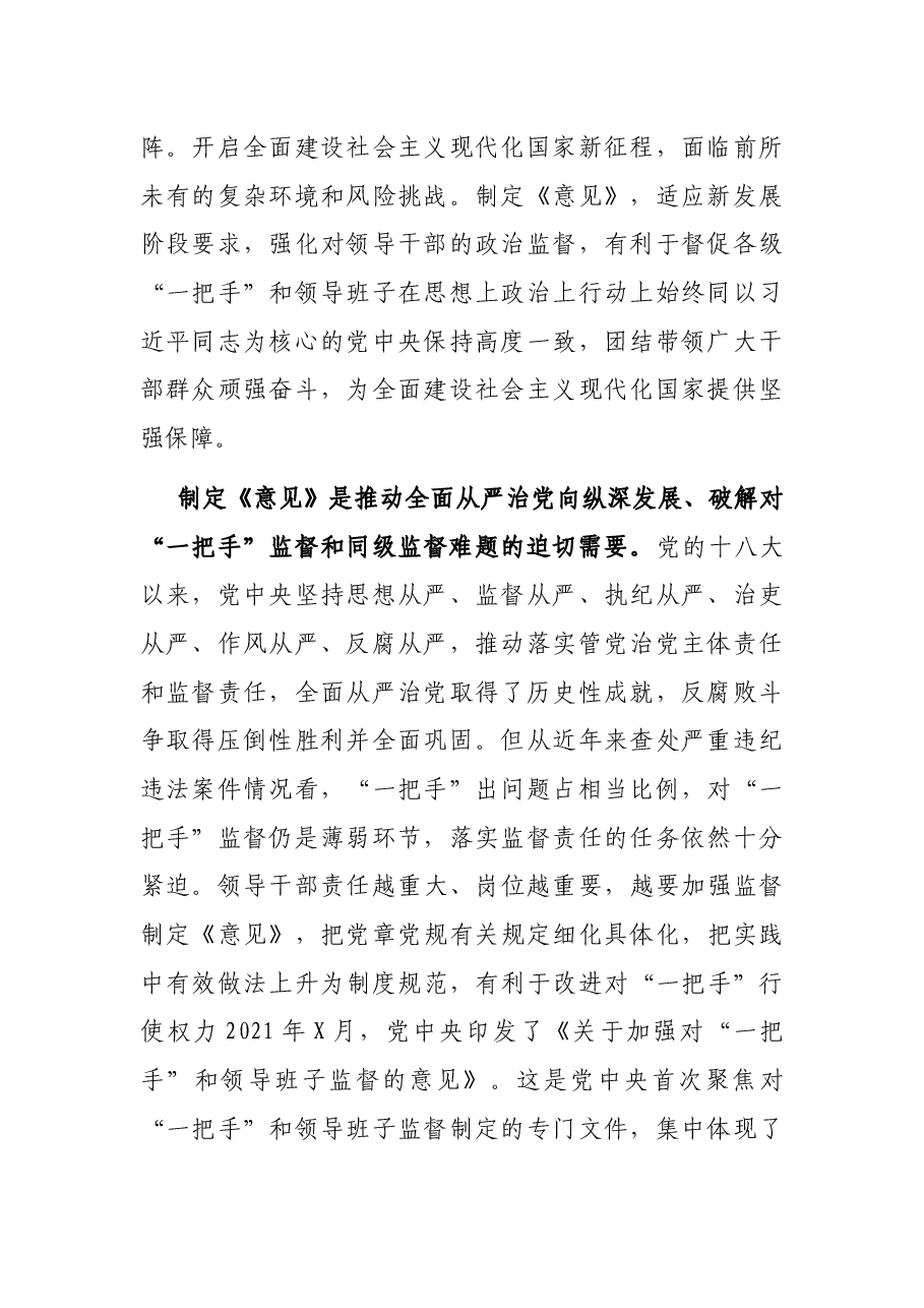 《关于加强对“一把手”和领导班子监督的意见》宣讲报告.docx，第2页预览