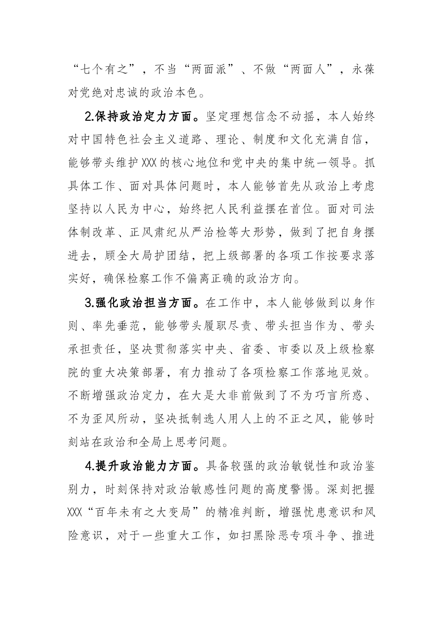 检察院检察长政治建设个人自查报告.docx,第2页预览