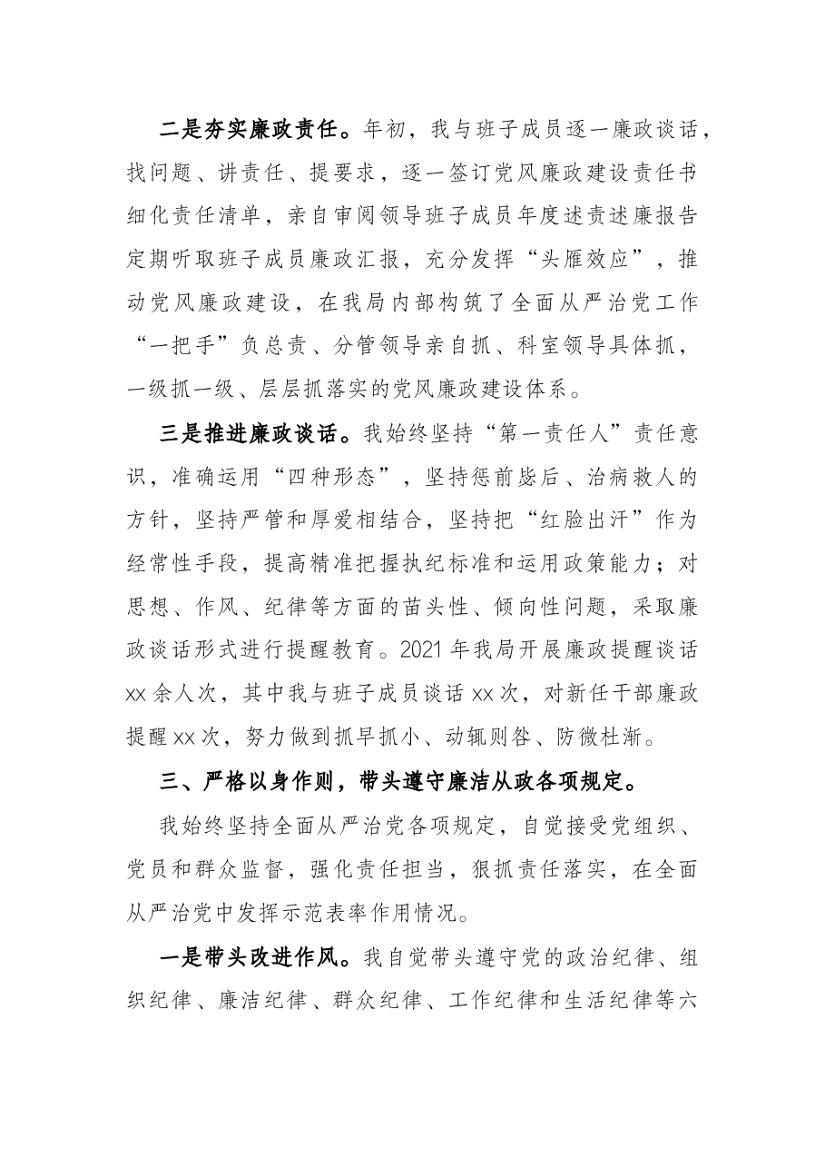 市审计局党组书记落实第一责任人责任情况报告.docx,第4页预览