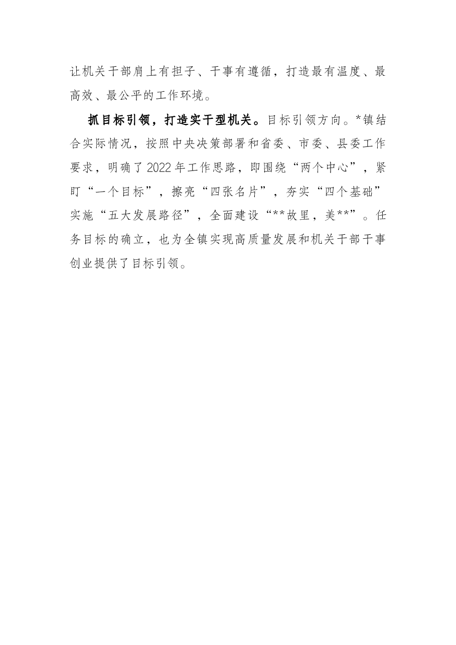 机关品牌建设工作报告(乡镇).docx,第3页预览