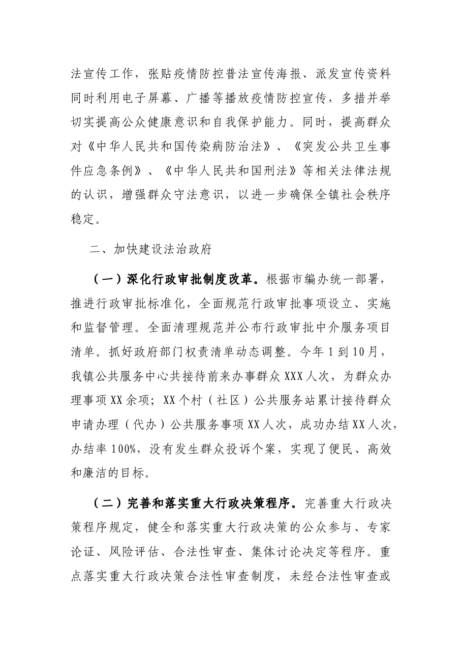 xx镇2020年法治政府自查自评报告.docx,第3页预览