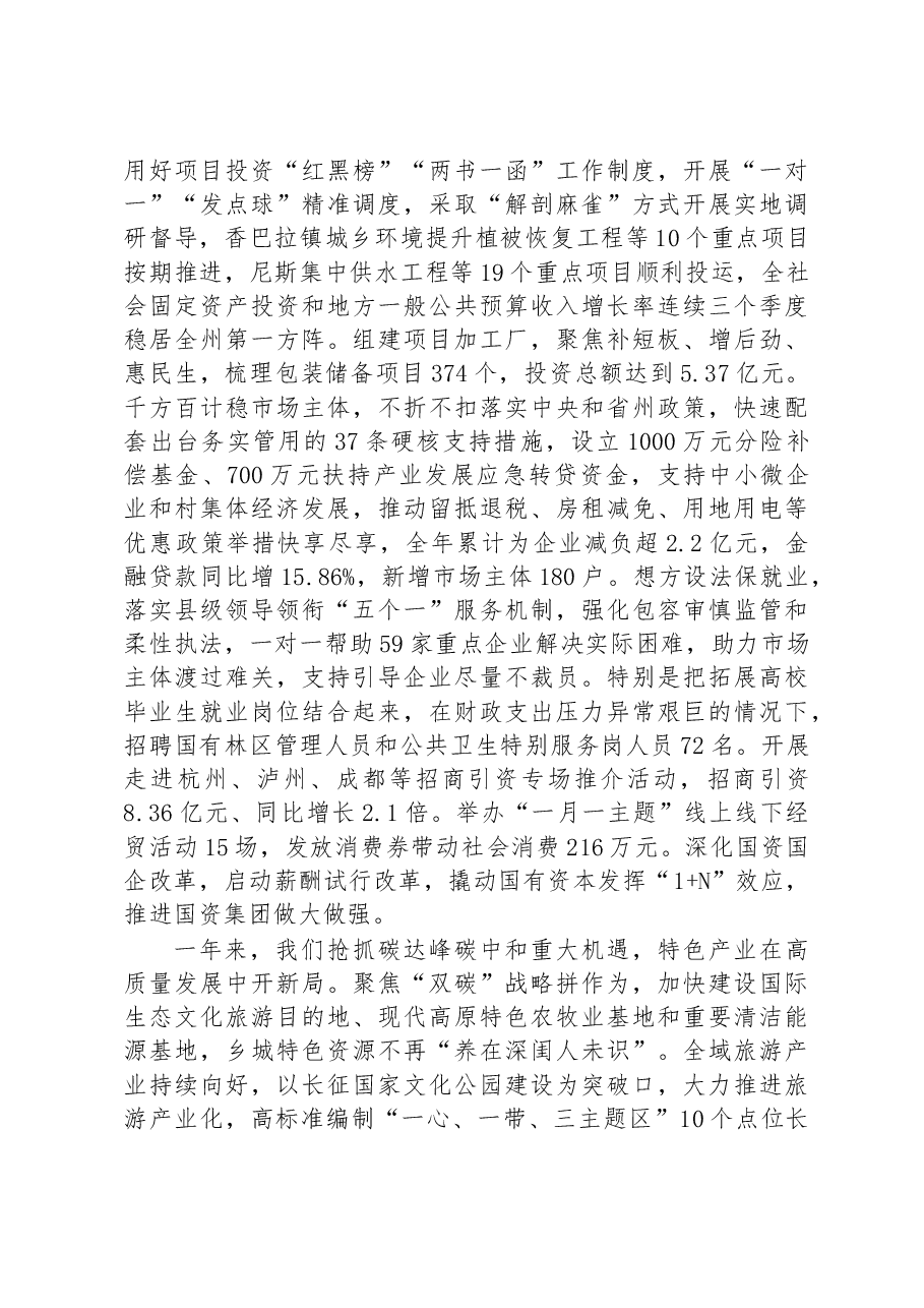 2023年乡城县政府工作报告.docx,第2页预览