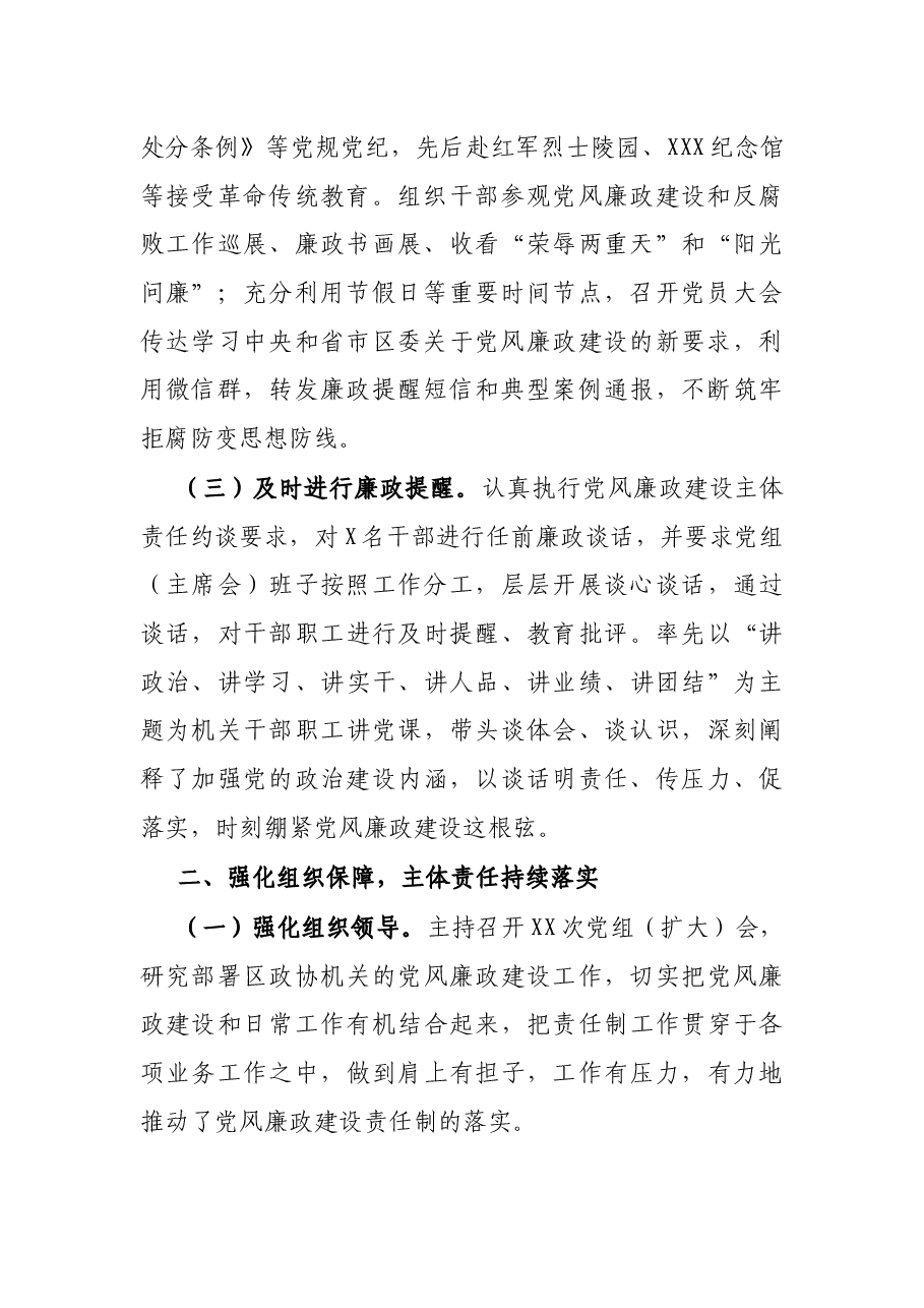政协党组书记、主席年度述责述廉报告.docx，第2页预览