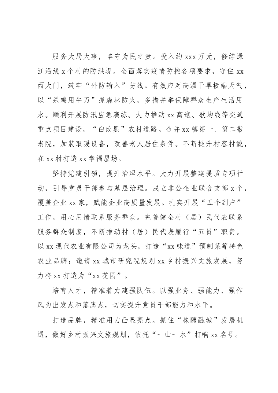 (21篇)乡镇、街道党(工)委书记2022年履行基层党建工作责任述职报告汇编.docx,第3页预览