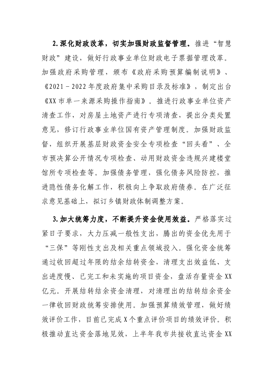 关于2021年上半年预算执行情况的报告.docx,第4页预览