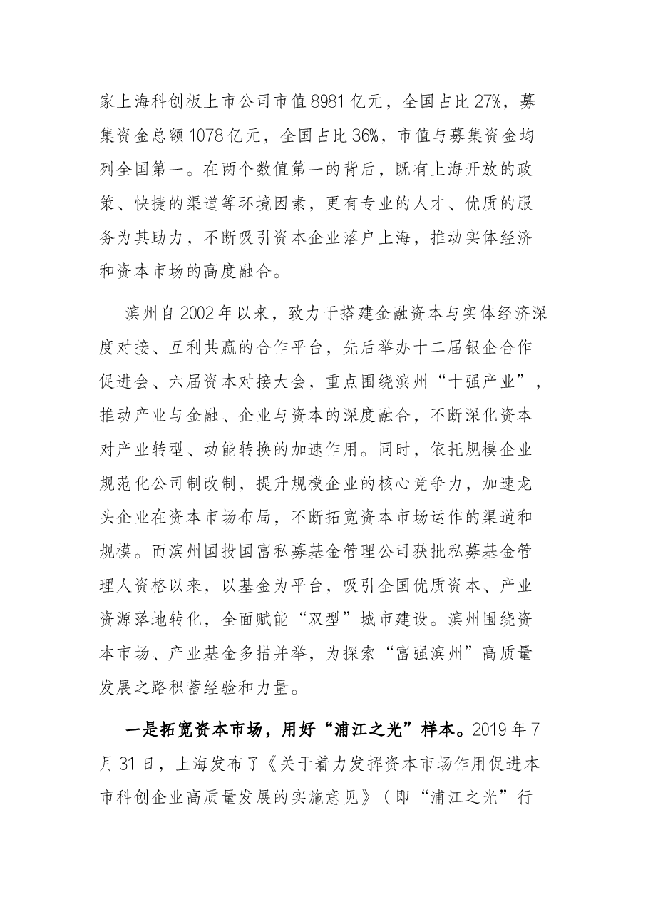 上海体悟实训成果报告——创新渠道善用资本实现资本运作新模式.docx,第2页预览
