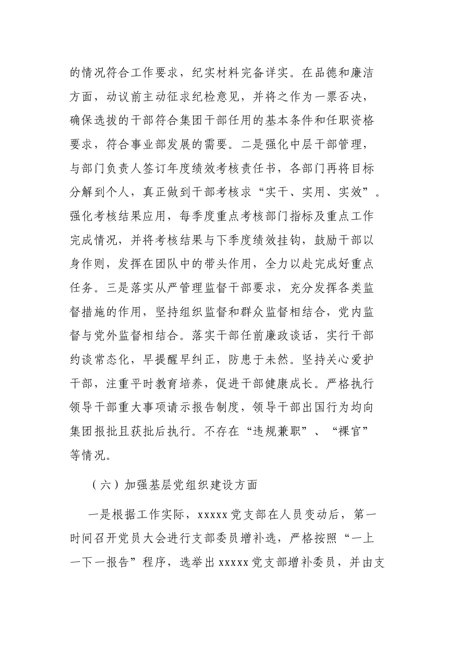 全国国有企业党的建设工作会议精神贯彻落实情况“回头看”报告.docx,第4页预览