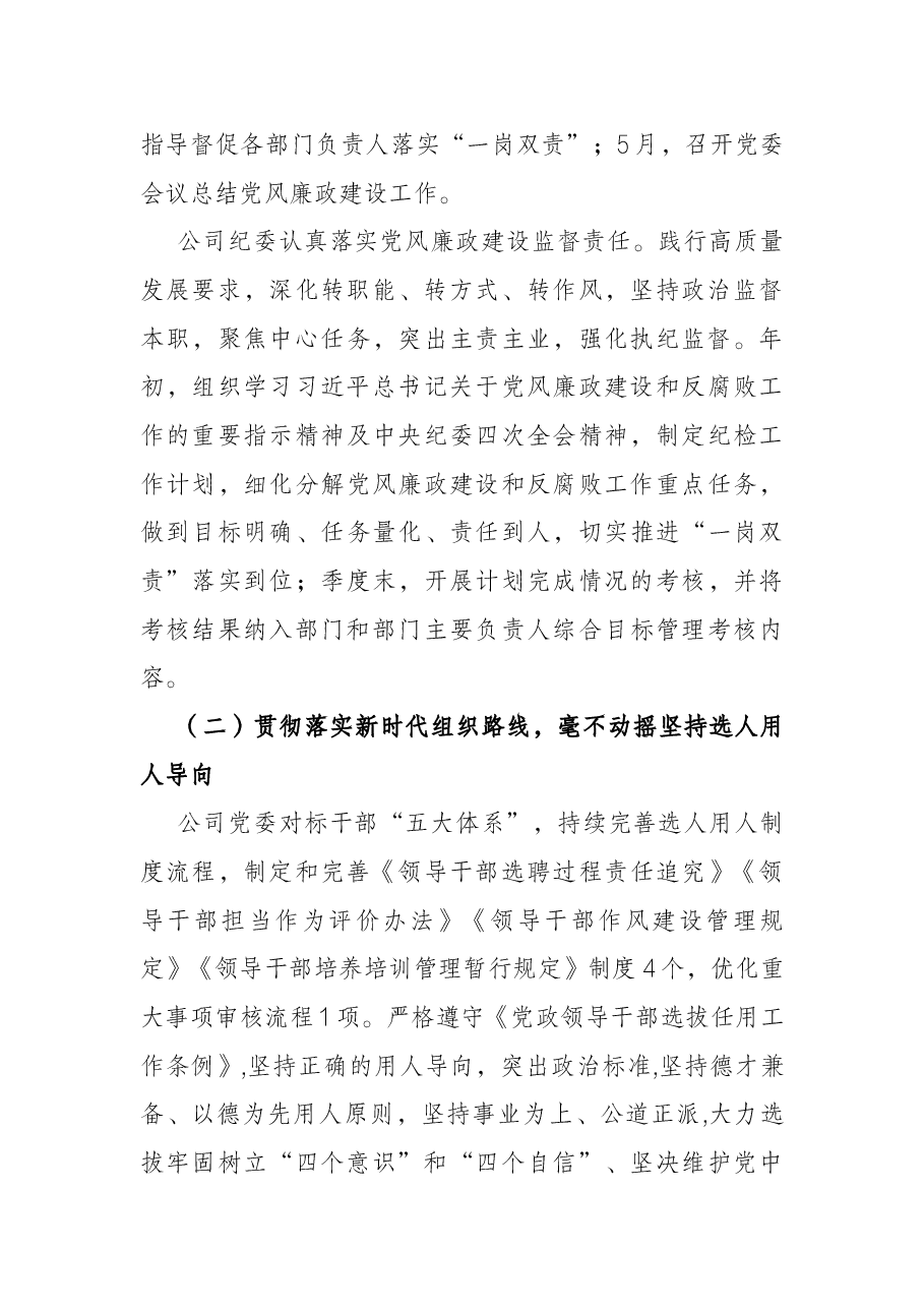 公司2022年上半年政治生态分析研判报告.docx,第3页预览