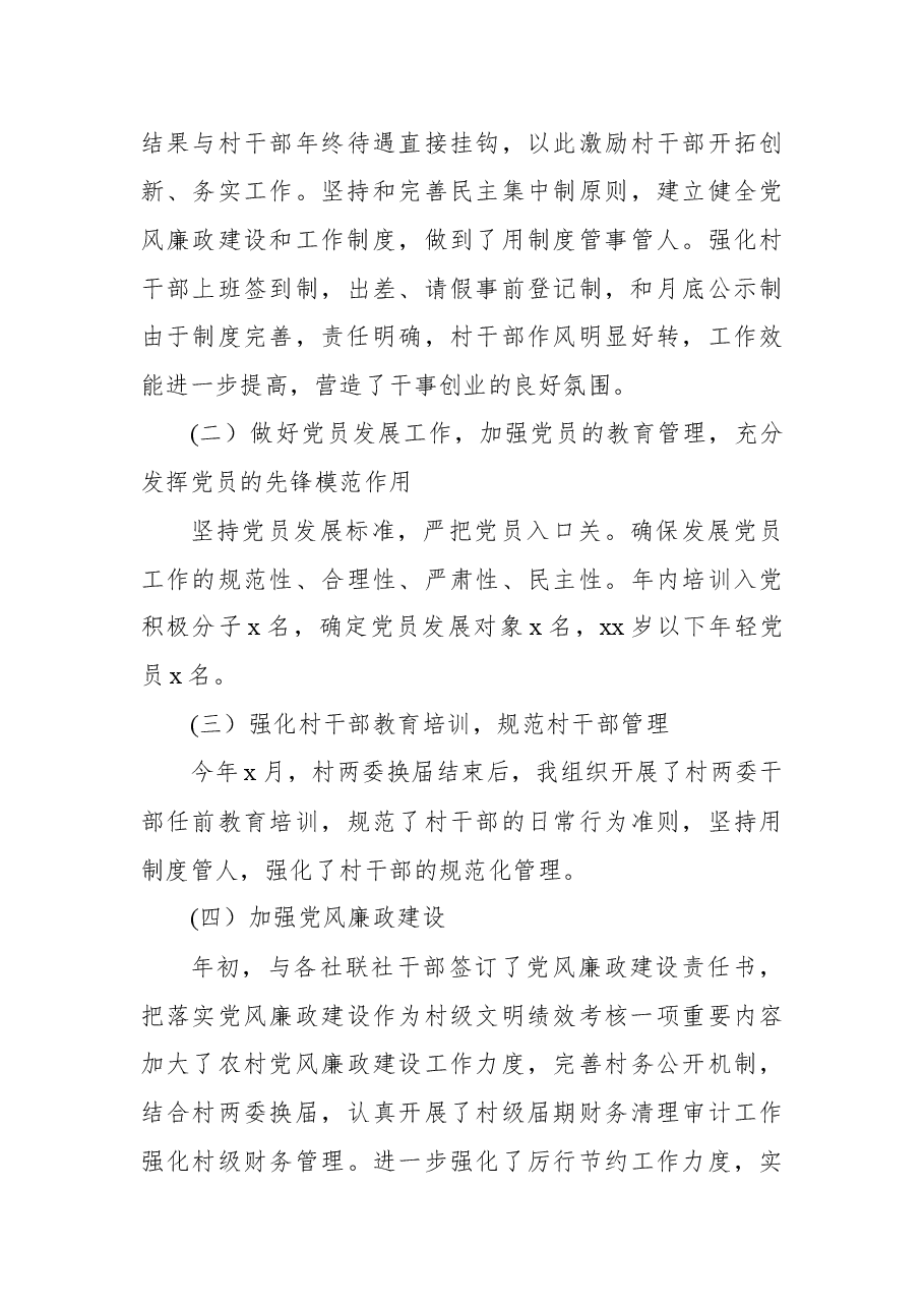 (7篇)党建工作述职报告汇编.docx,第4页预览