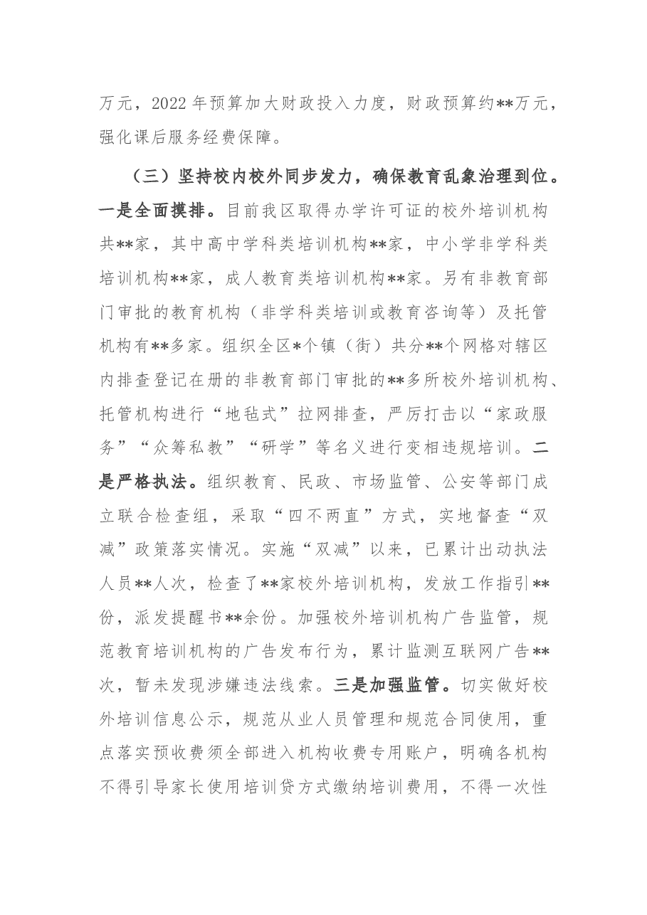 区关于落实义务教育“双减”改革工作的报告.docx,第4页预览