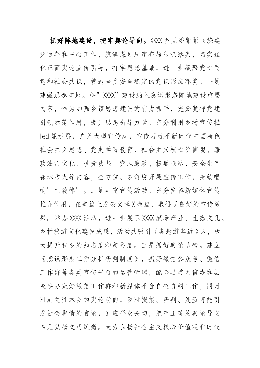 2021年乡落实意识形态工作责任制情况报告.docx,第4页预览