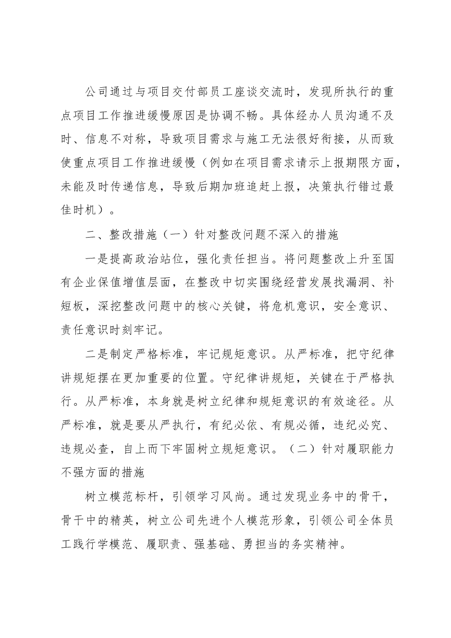 关于公司“慢作为不作为”专项治理的整改报告.docx，第3页预览