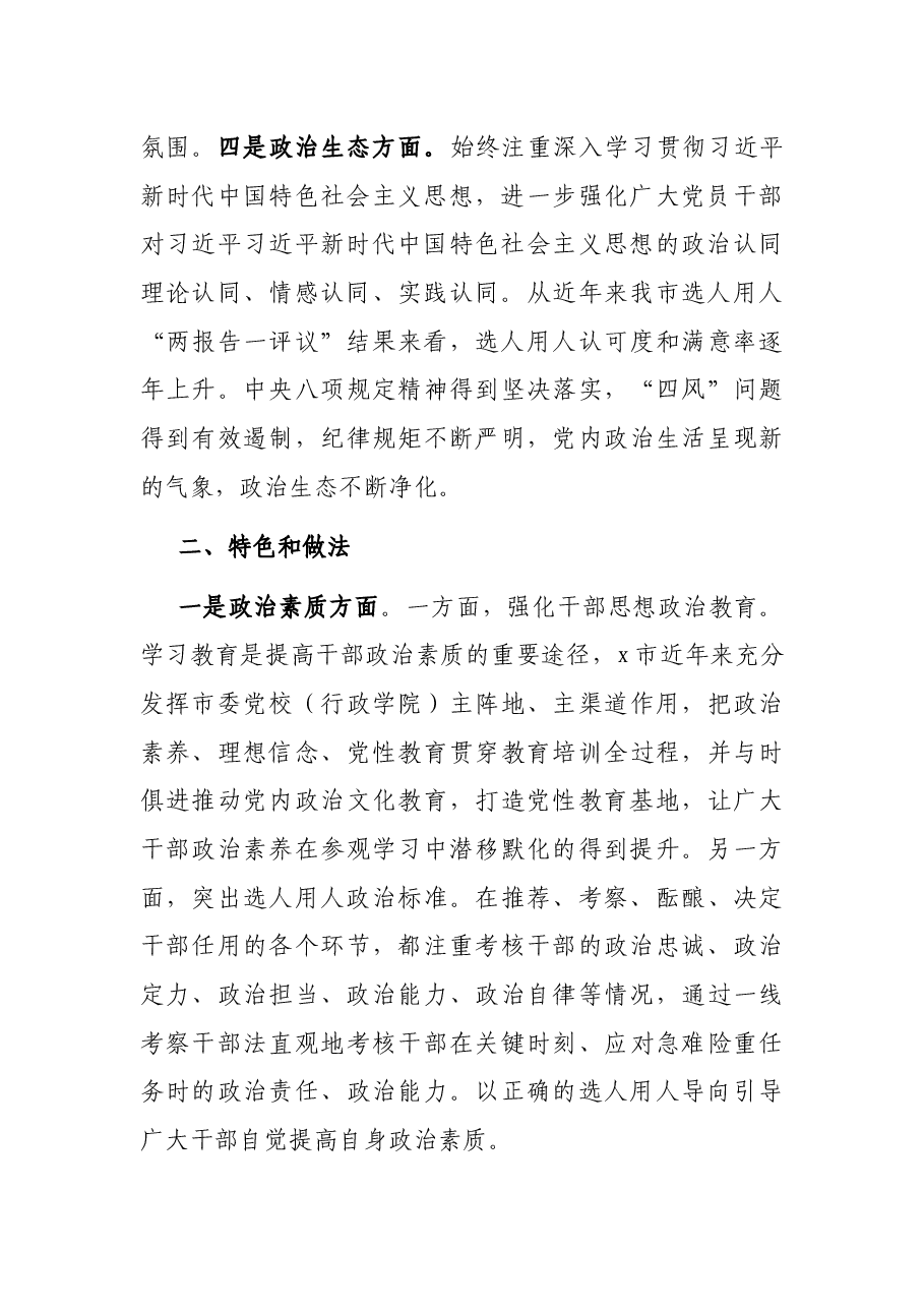 全市干部队伍建设情况的报告.docx,第2页预览