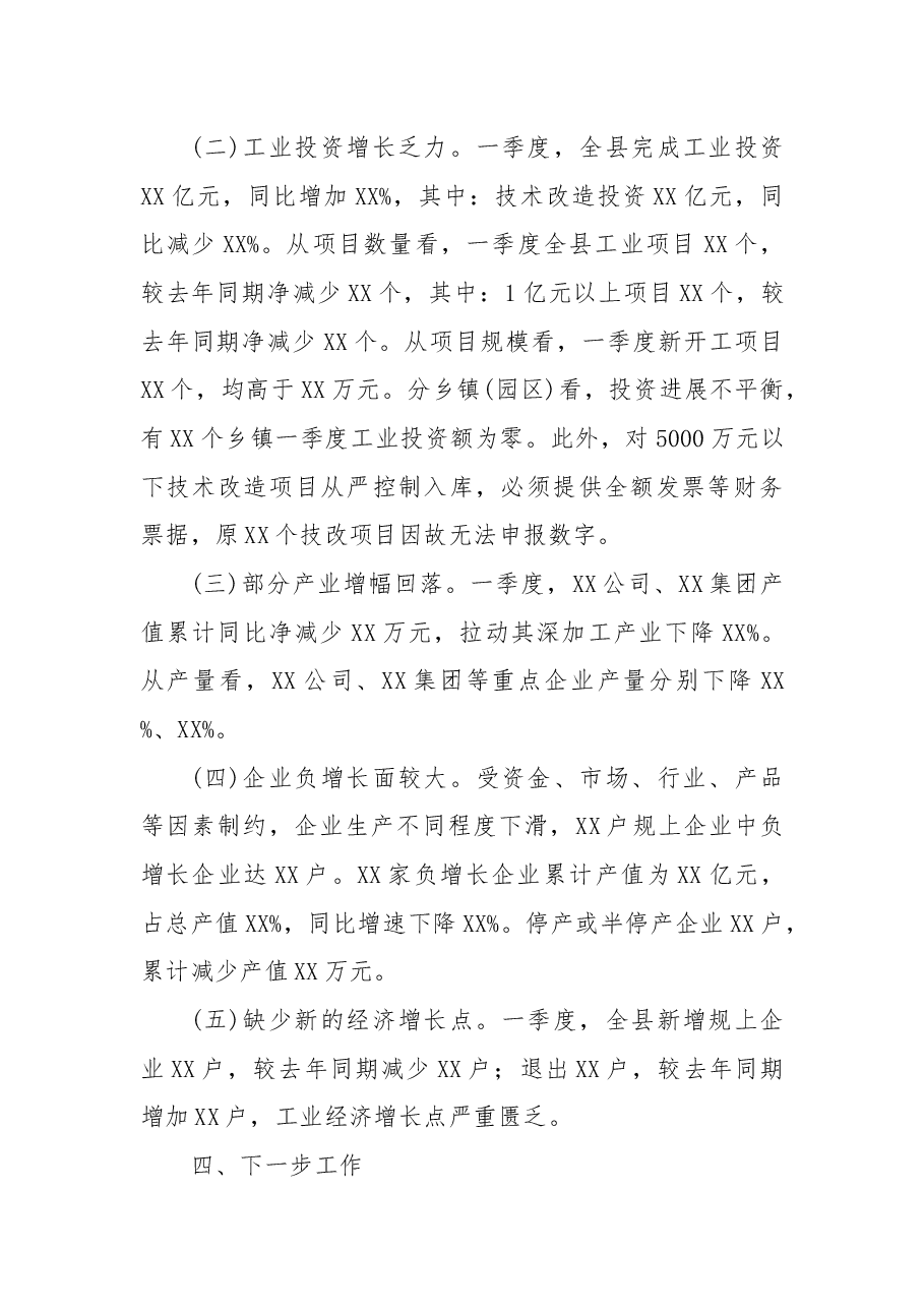 一季度工业经济运行分析报告.docx,第3页预览
